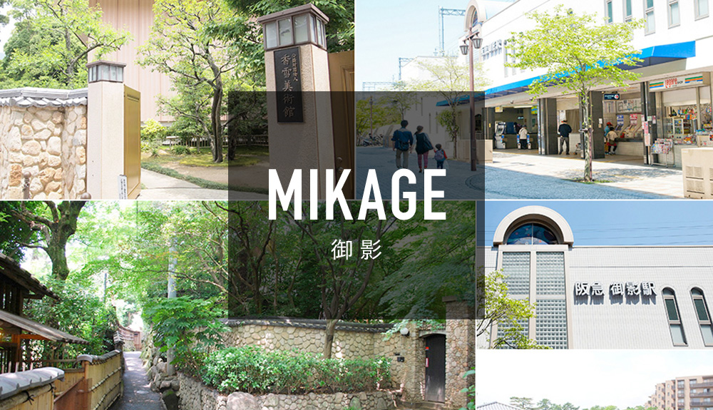 MIKAGE 御影